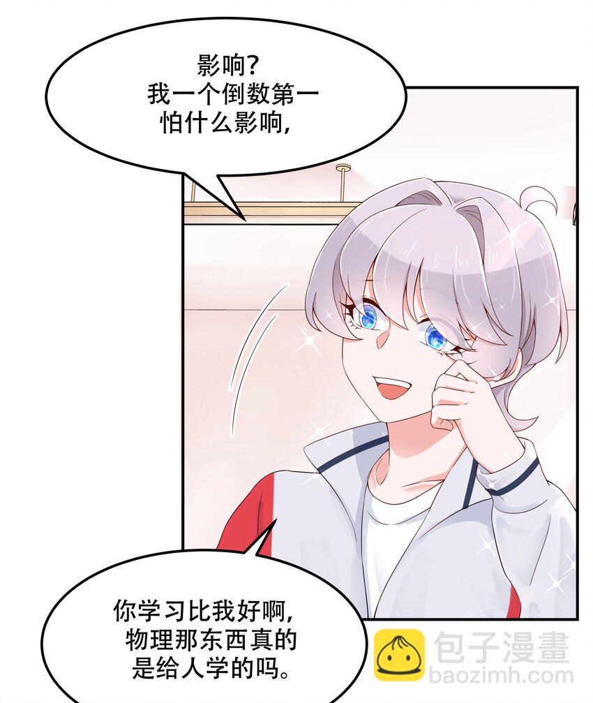 🍸国民校草是女生 第四十二话 女孩子要多吃甜的 第19页