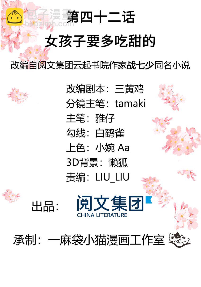 🍸国民校草是女生 第四十二话 女孩子要多吃甜的 第2页