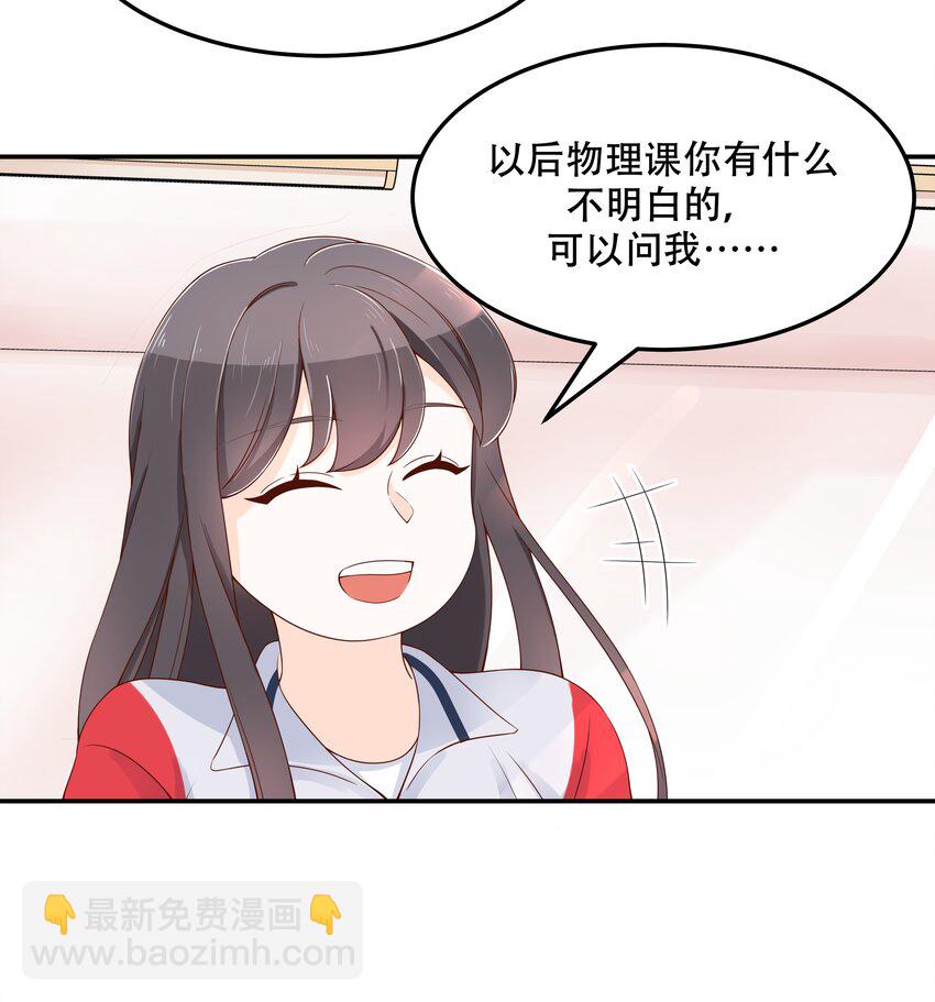 🍸国民校草是女生 第四十二话 女孩子要多吃甜的 第20页