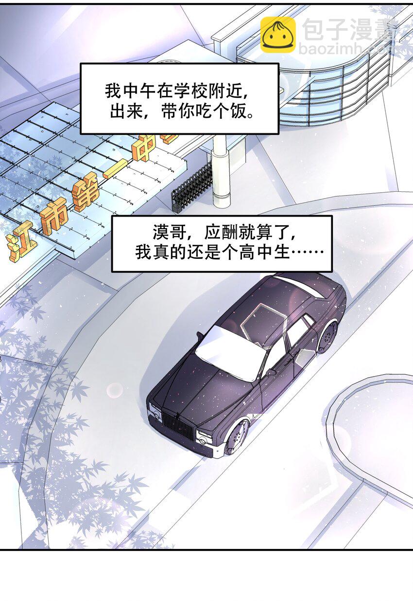 🍸国民校草是女生 第四十二话 女孩子要多吃甜的 第22页