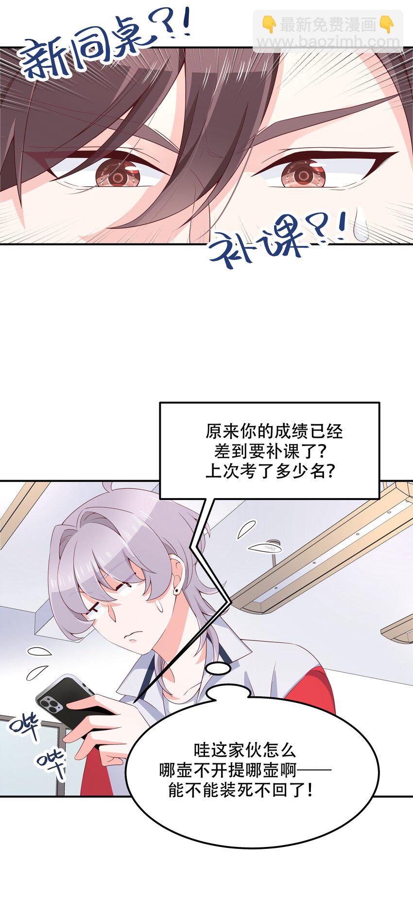 🍸国民校草是女生 第四十二话 女孩子要多吃甜的 第26页