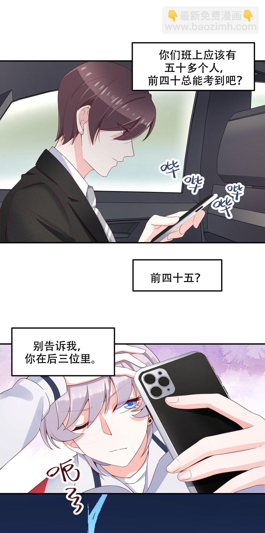🍸国民校草是女生 第四十二话 女孩子要多吃甜的 第27页