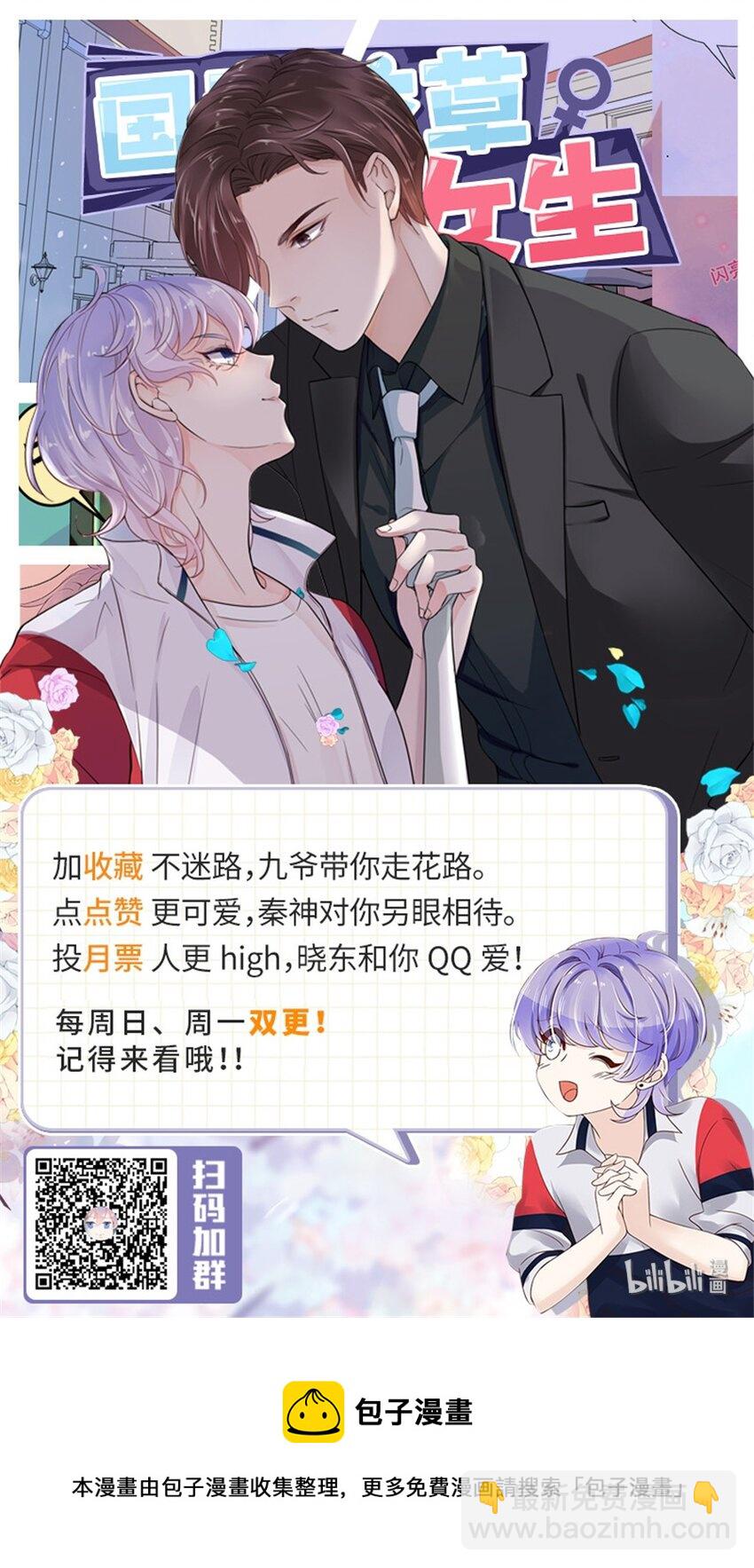 🍸国民校草是女生 第四十二话 女孩子要多吃甜的 第29页