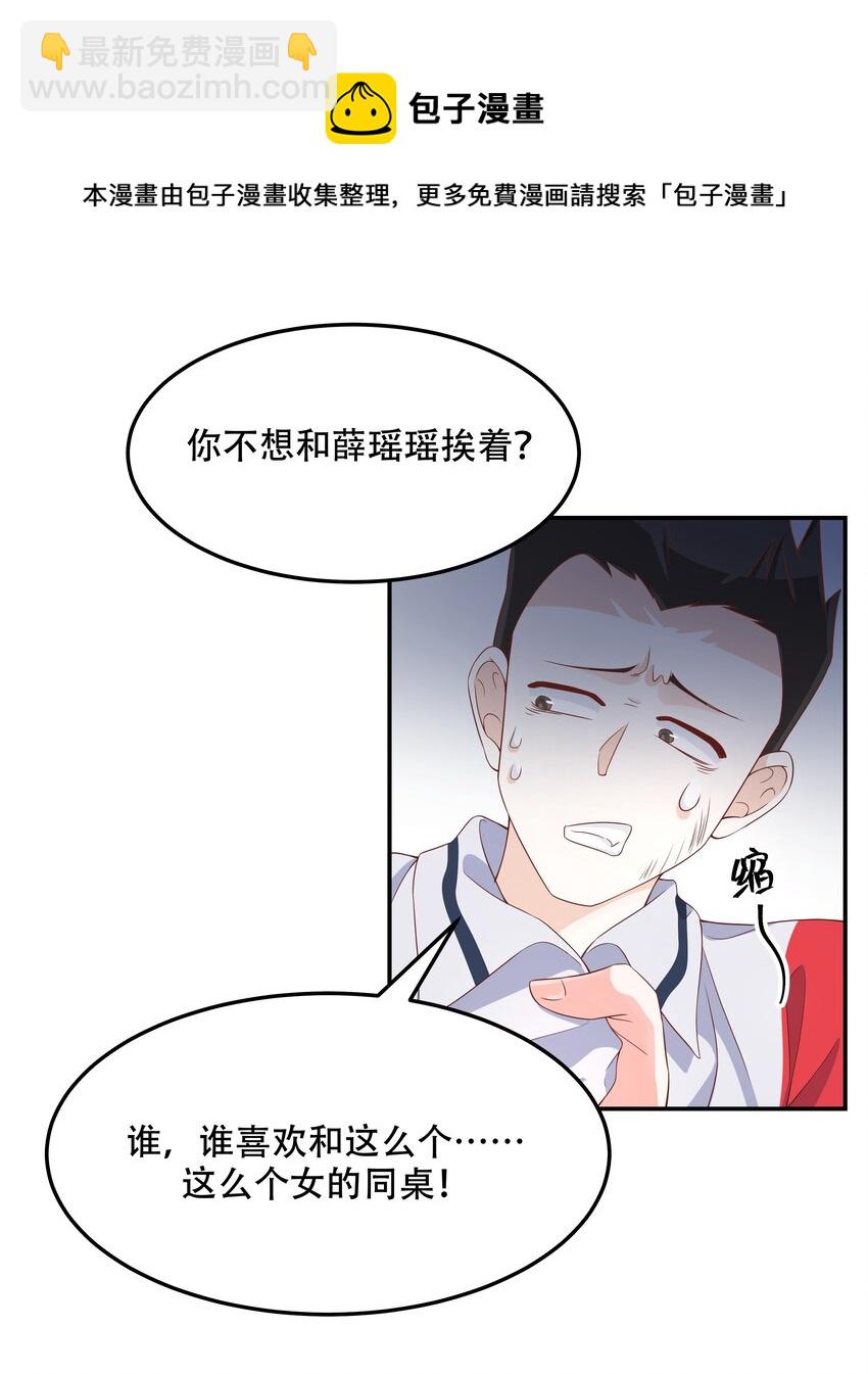 🍸国民校草是女生 第四十二话 女孩子要多吃甜的 第5页
