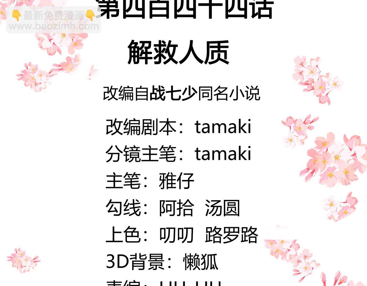 🍸国民校草是女生 444 解救人质 第3页