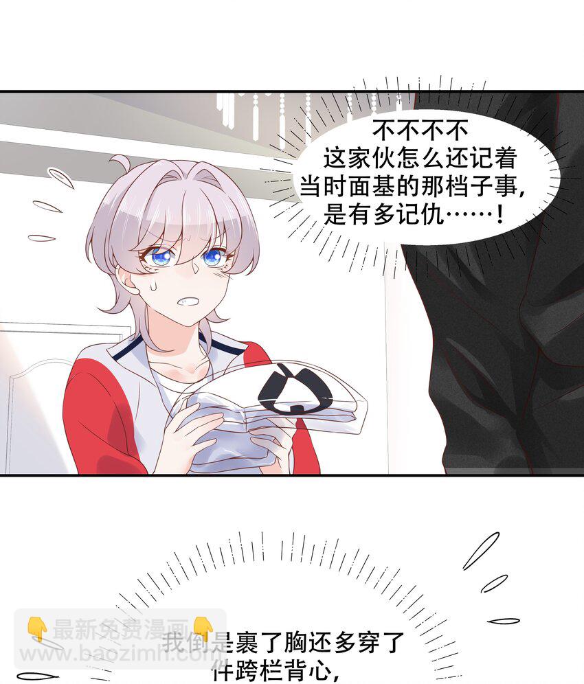 🍸国民校草是女生 第四十六话 一起换衣服？！ 第11页