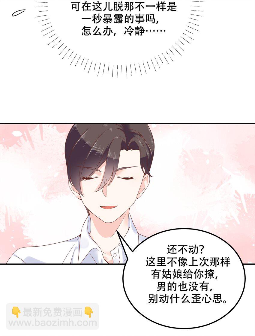 🍸国民校草是女生 第四十六话 一起换衣服？！ 第12页