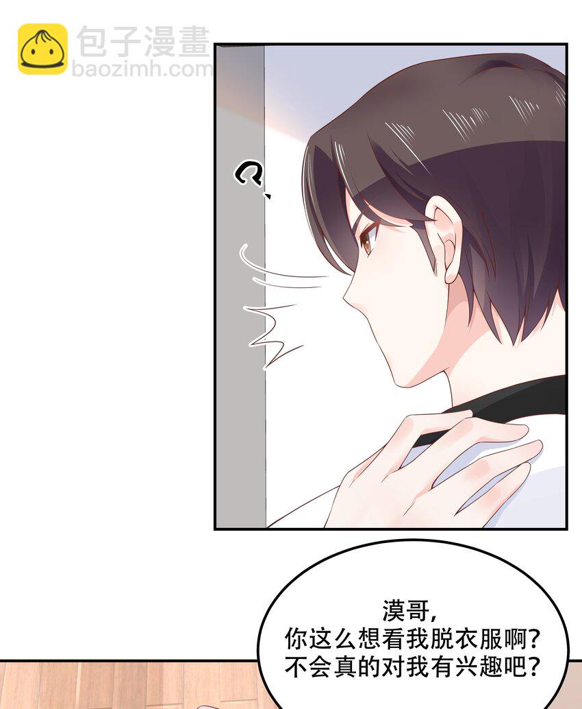 🍸国民校草是女生 第四十六话 一起换衣服？！ 第14页