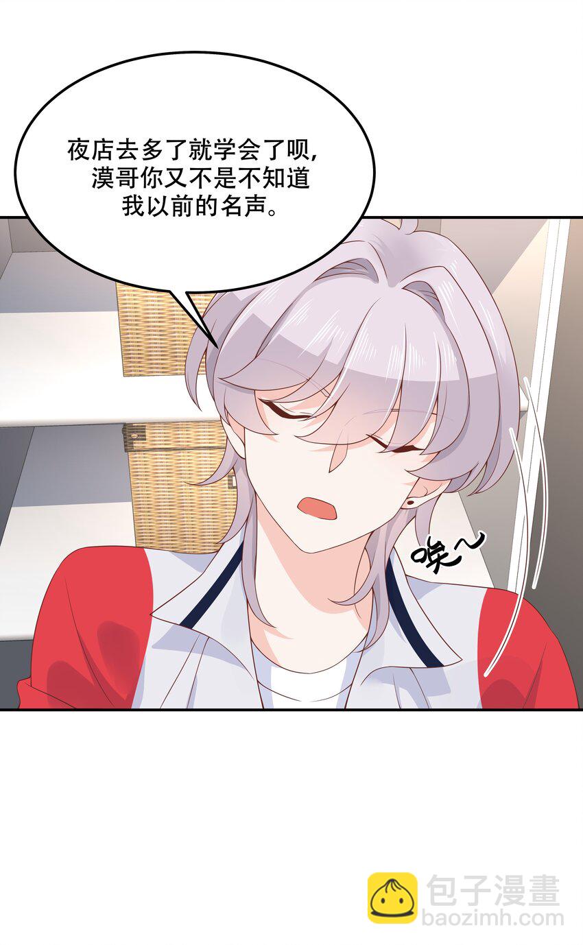 🍸国民校草是女生 第四十六话 一起换衣服？！ 第18页
