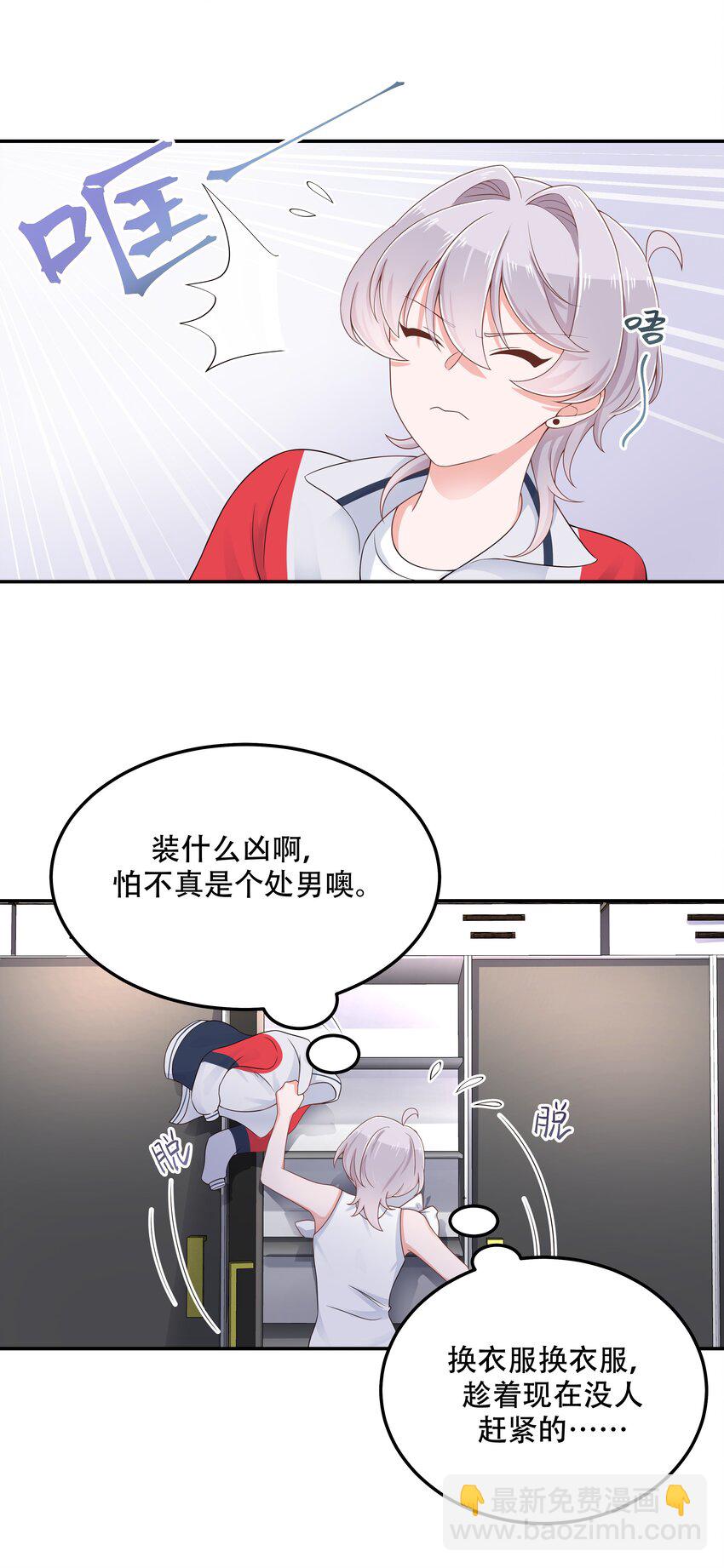 🍸国民校草是女生 第四十六话 一起换衣服？！ 第21页