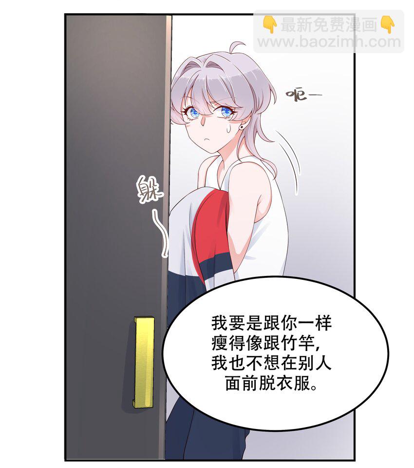 🍸国民校草是女生 第四十六话 一起换衣服？！ 第26页