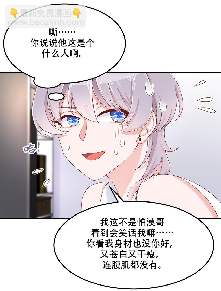 🍸国民校草是女生 第四十六话 一起换衣服？！ 第27页