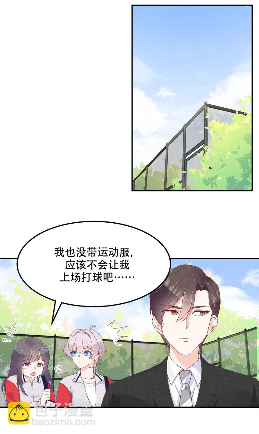 🍸国民校草是女生 第四十六话 一起换衣服？！ 第3页