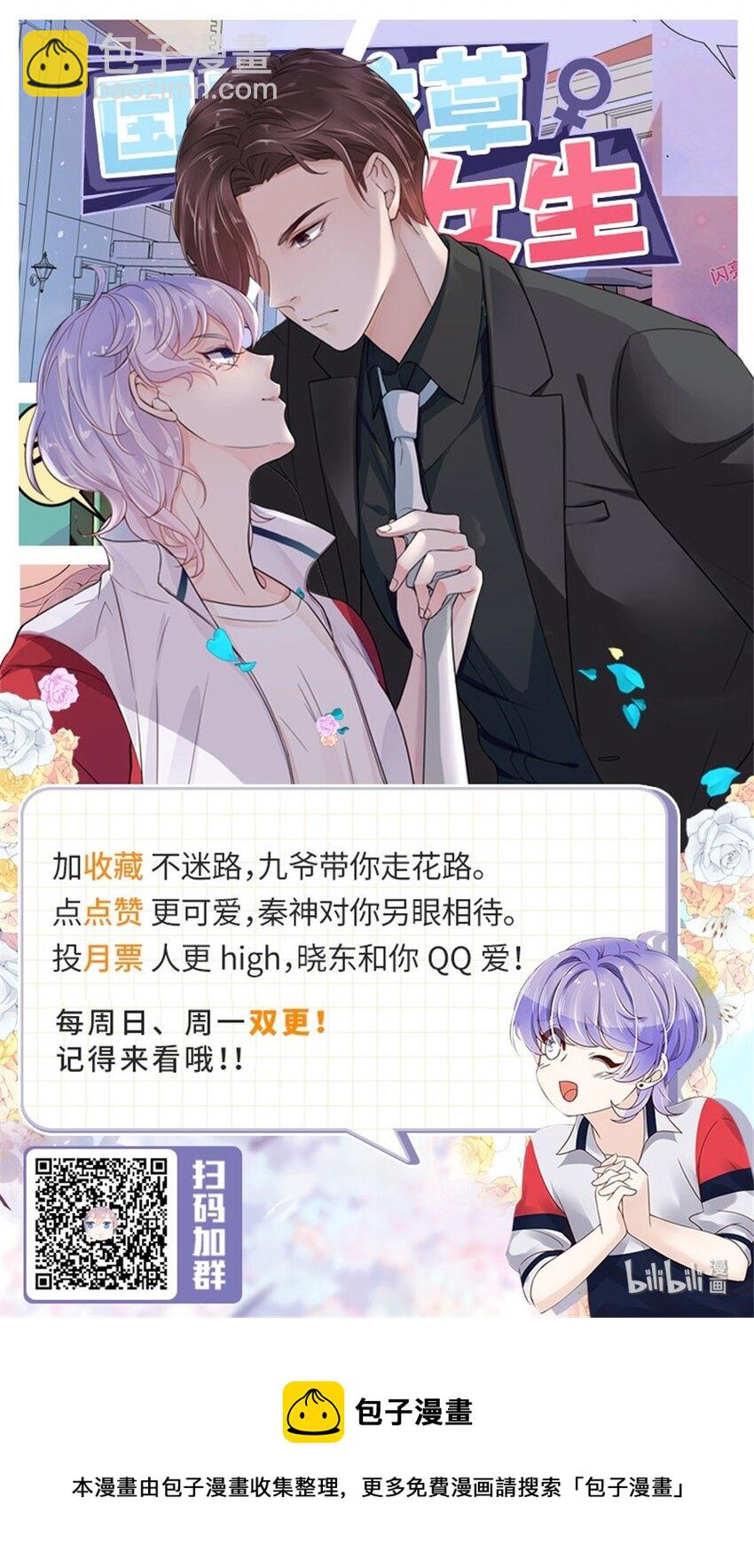 🍸国民校草是女生 第四十六话 一起换衣服？！ 第30页