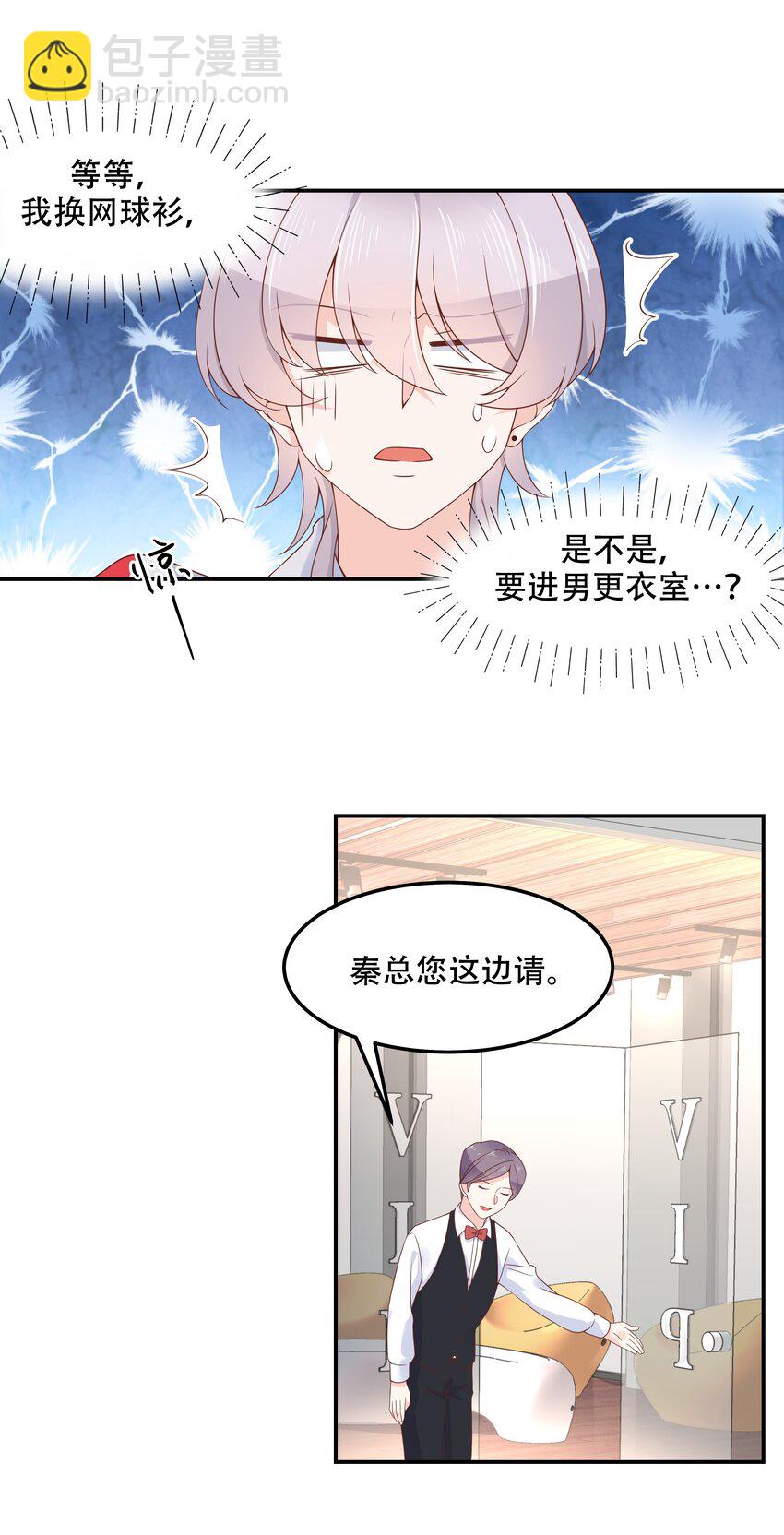 🍸国民校草是女生 第四十六话 一起换衣服？！ 第4页