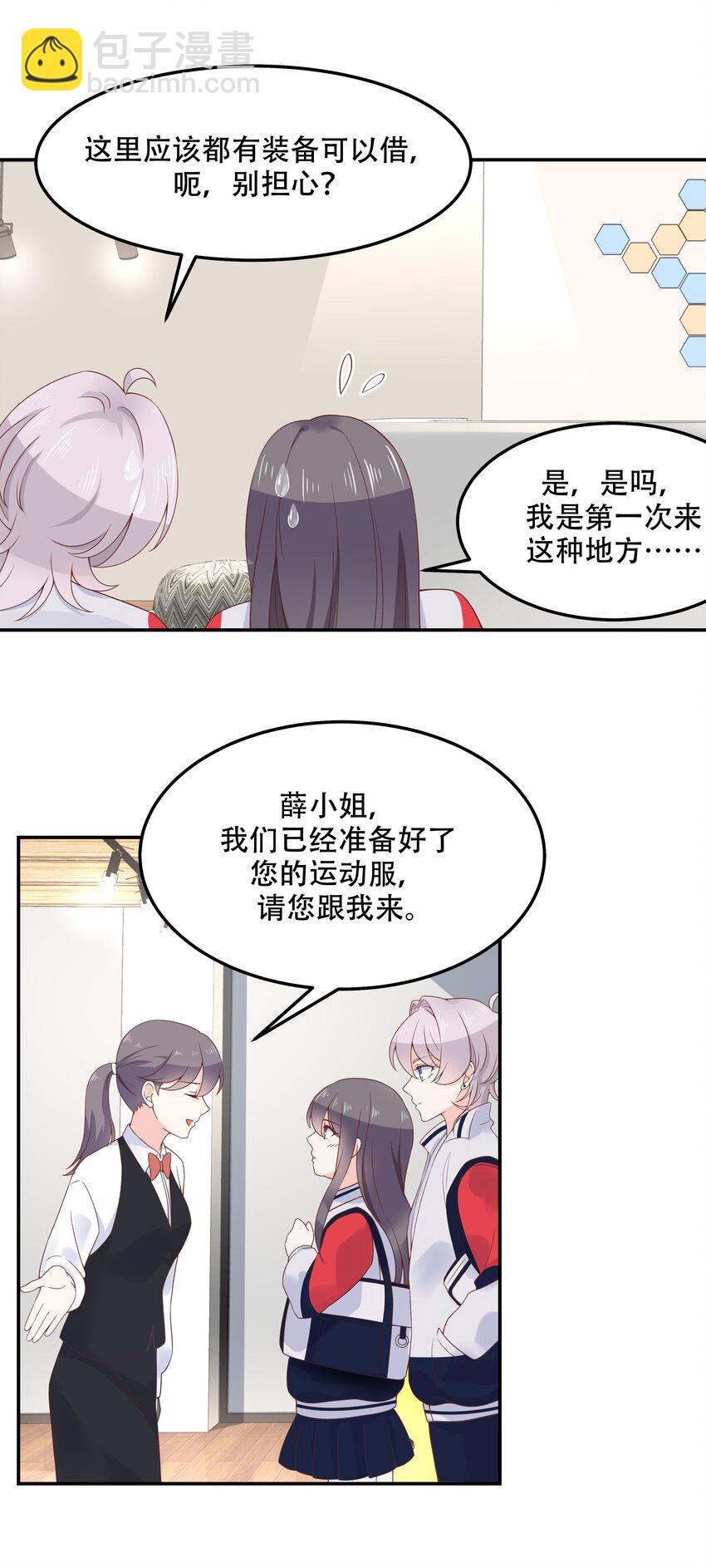 🍸国民校草是女生 第四十六话 一起换衣服？！ 第5页