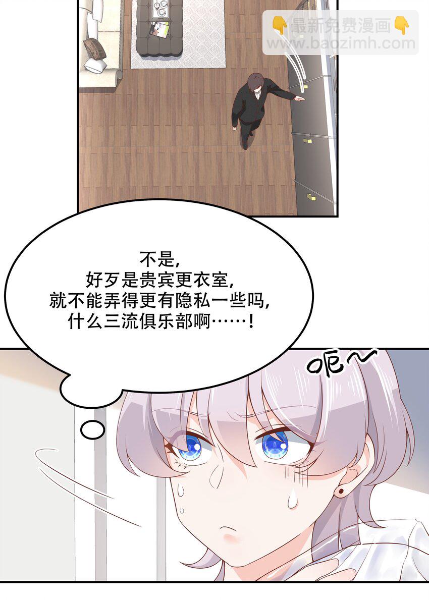 🍸国民校草是女生 第四十六话 一起换衣服？！ 第9页