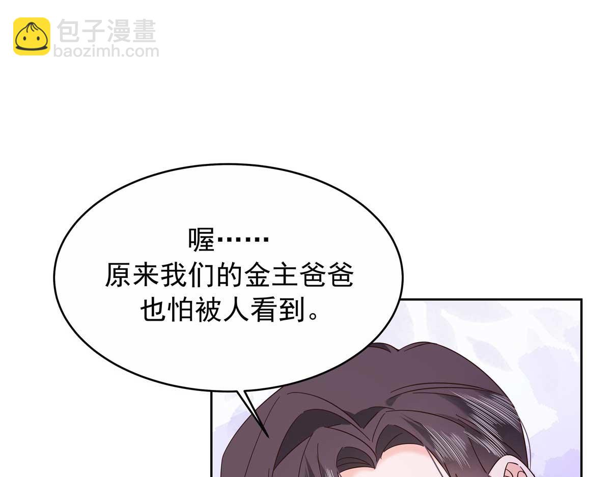 🍸国民校草是女生 452 不要怕，我就在这 第47页