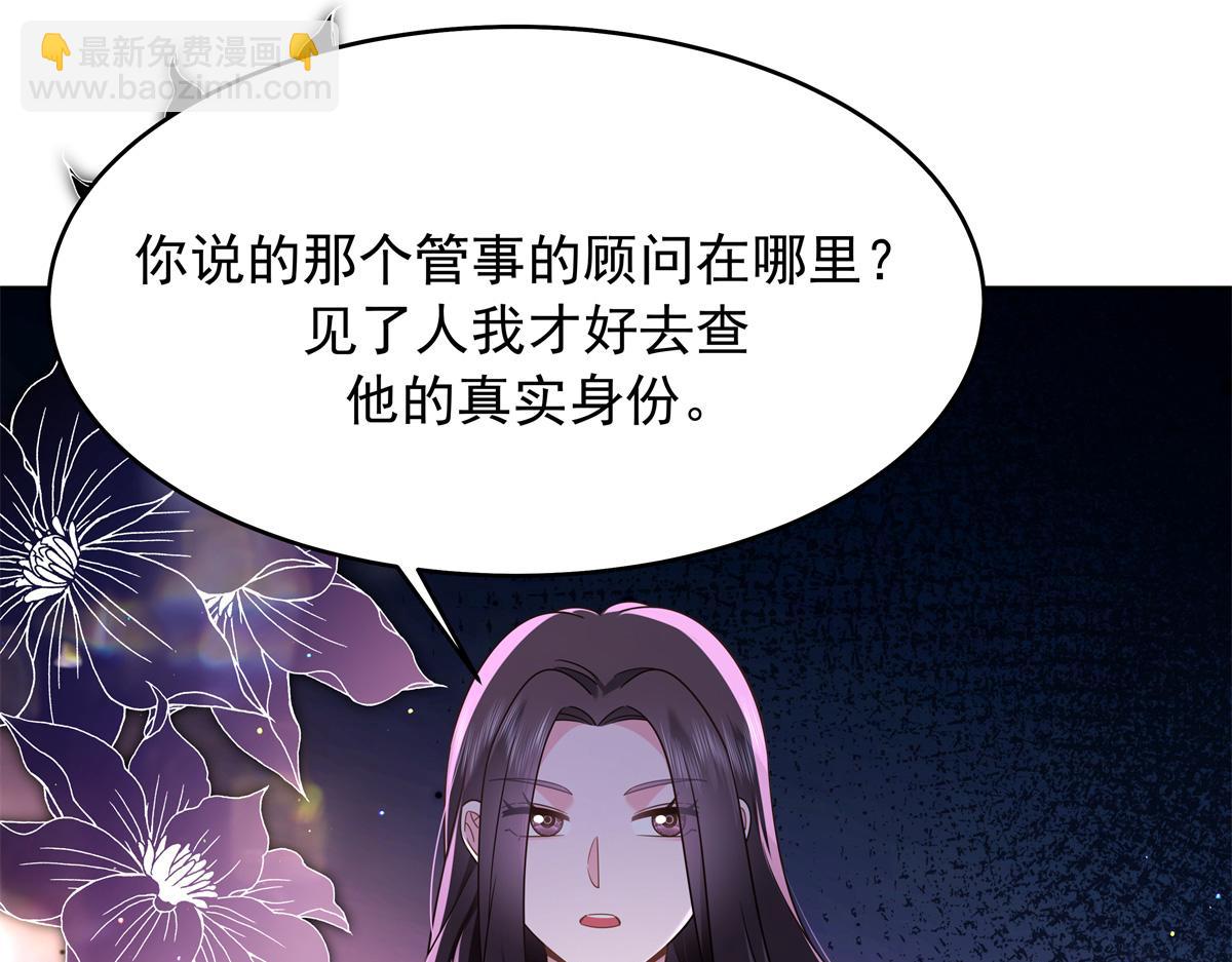 🍸国民校草是女生 466 男人再有本事，也会栽在这里 第35页