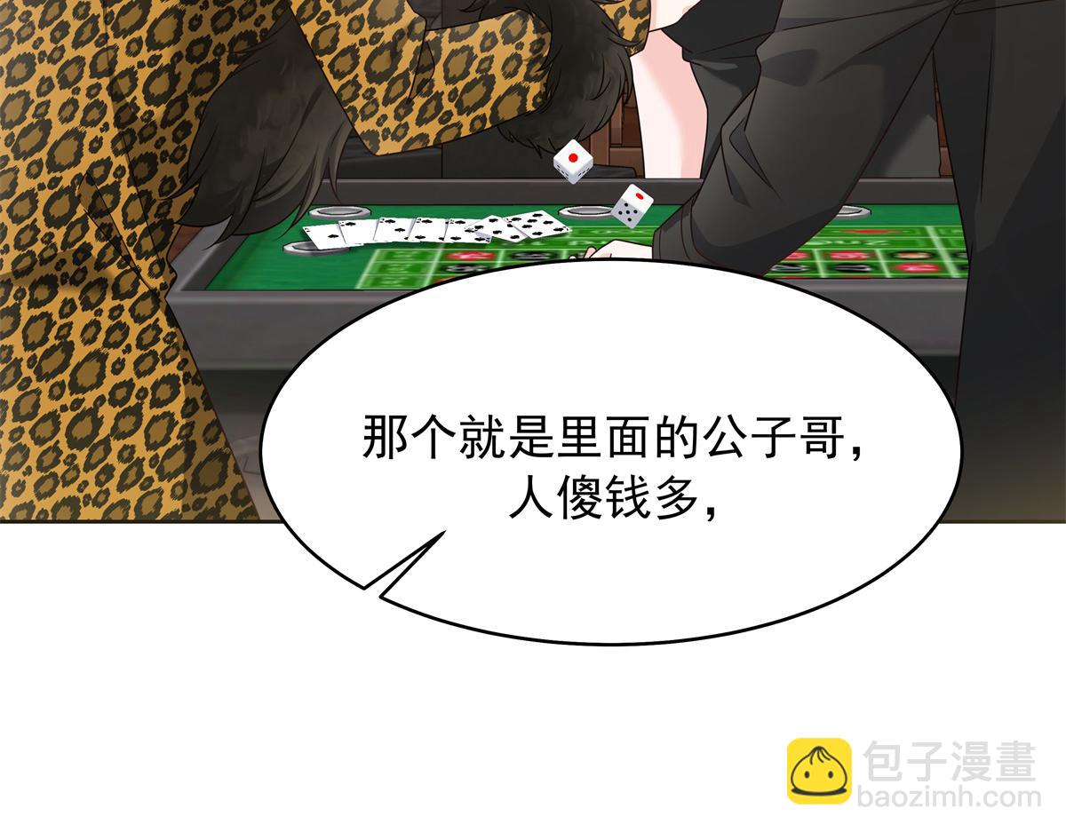 🍸国民校草是女生 466 男人再有本事，也会栽在这里 第42页