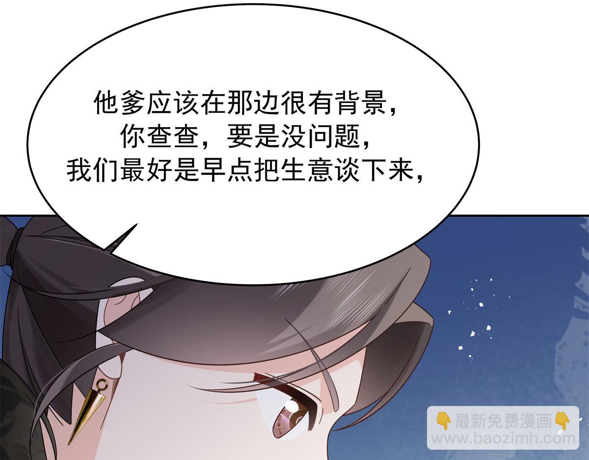 🍸国民校草是女生 466 男人再有本事，也会栽在这里 第44页