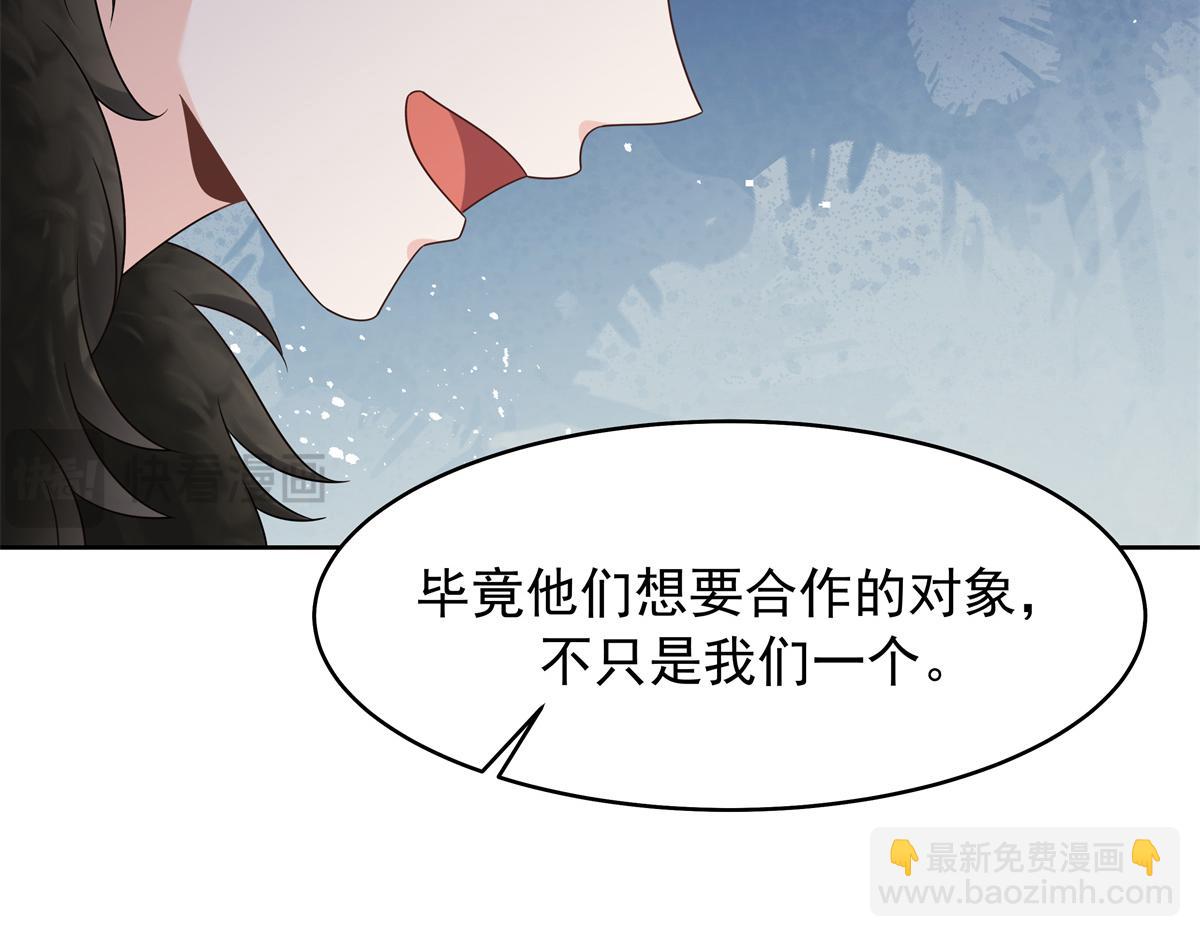 🍸国民校草是女生 466 男人再有本事，也会栽在这里 第45页