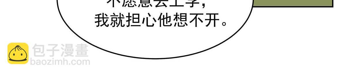 🍸国民校草是女生 468 她在害怕自己家？ 第15页