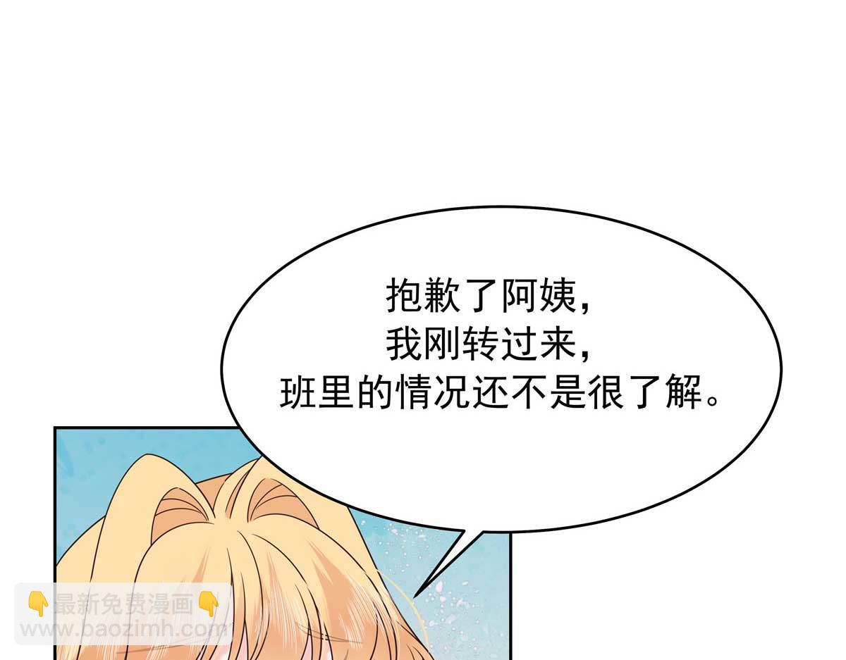 🍸国民校草是女生 468 她在害怕自己家？ 第16页