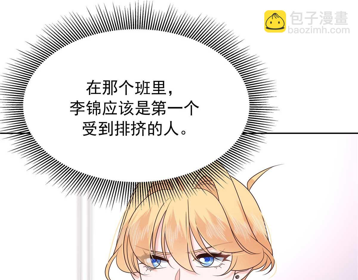 🍸国民校草是女生 468 她在害怕自己家？ 第40页