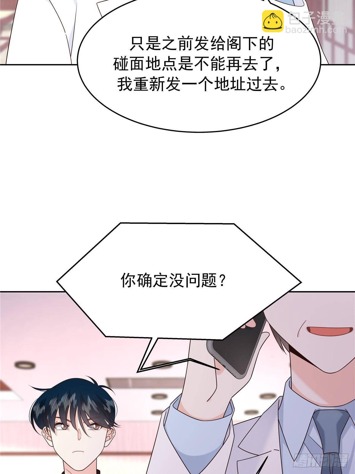 🍸国民校草是女生 478 卡王的试探 第35页