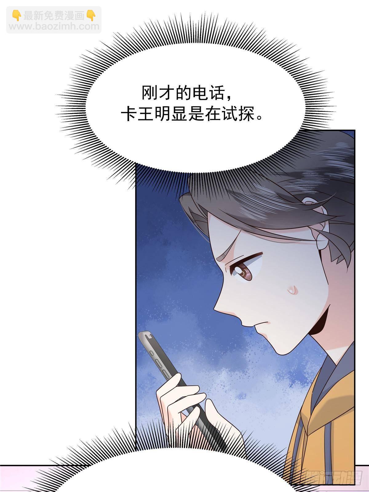 🍸国民校草是女生 478 卡王的试探 第41页