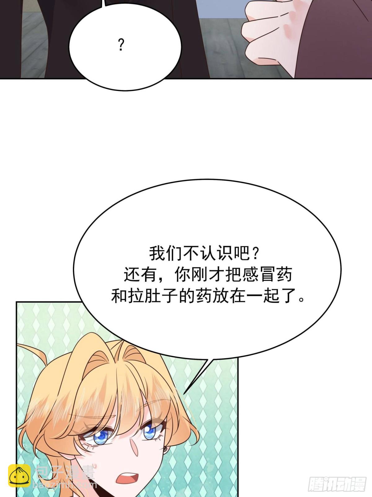 🍸国民校草是女生 480 怎么是你！ 第40页