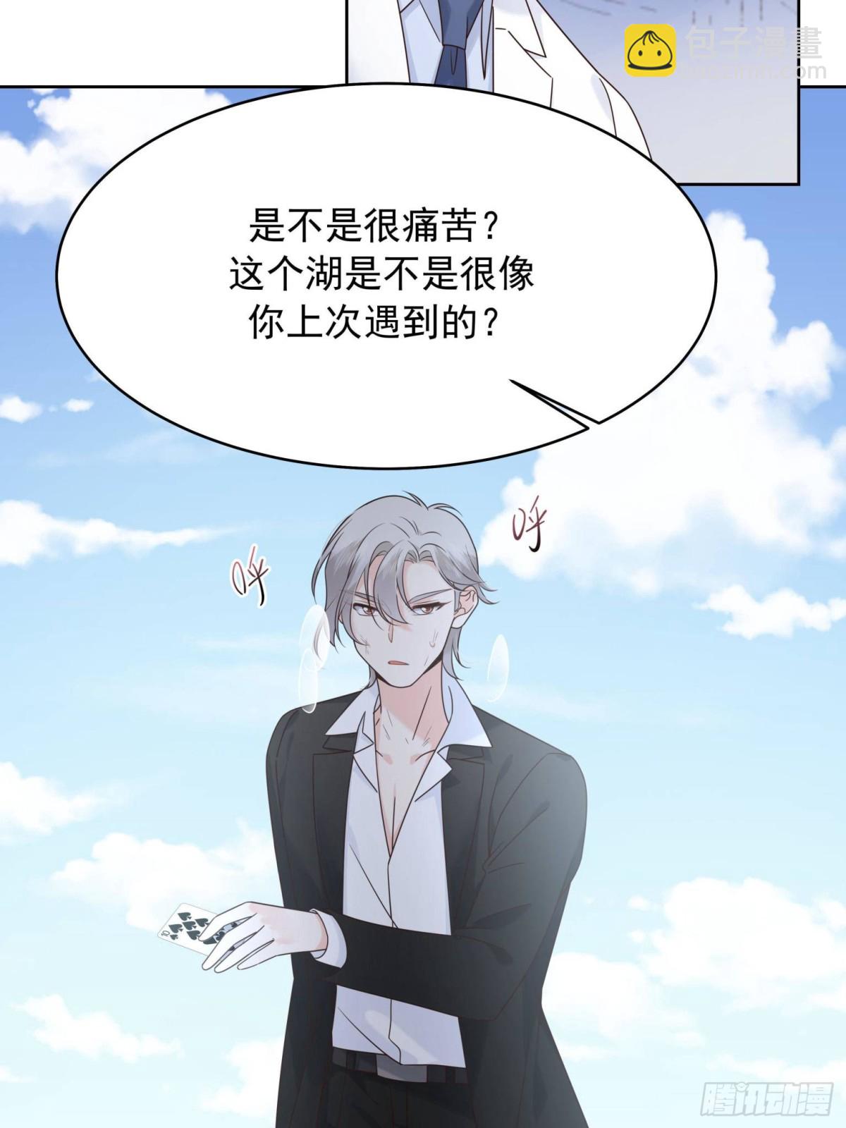 🍸国民校草是女生 488 心理暗示，完成 第36页