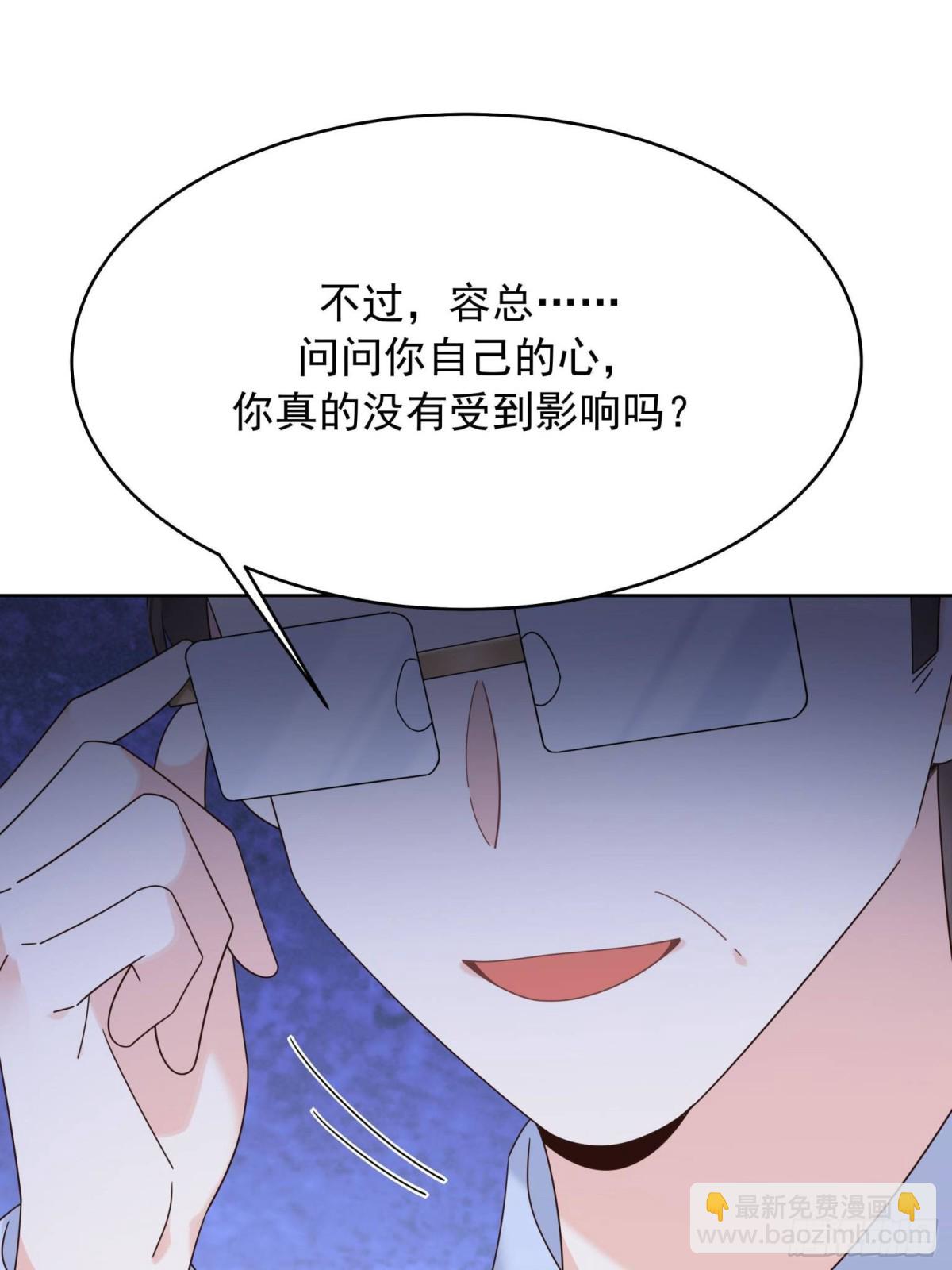 🍸国民校草是女生 488 心理暗示，完成 第6页