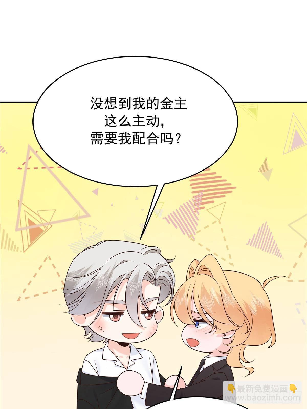 🍸国民校草是女生 492 油量不足5% 第47页