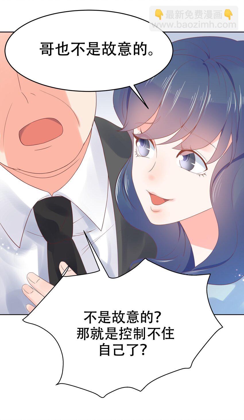 🍸国民校草是女生 第六话 你——等——着—— 第12页
