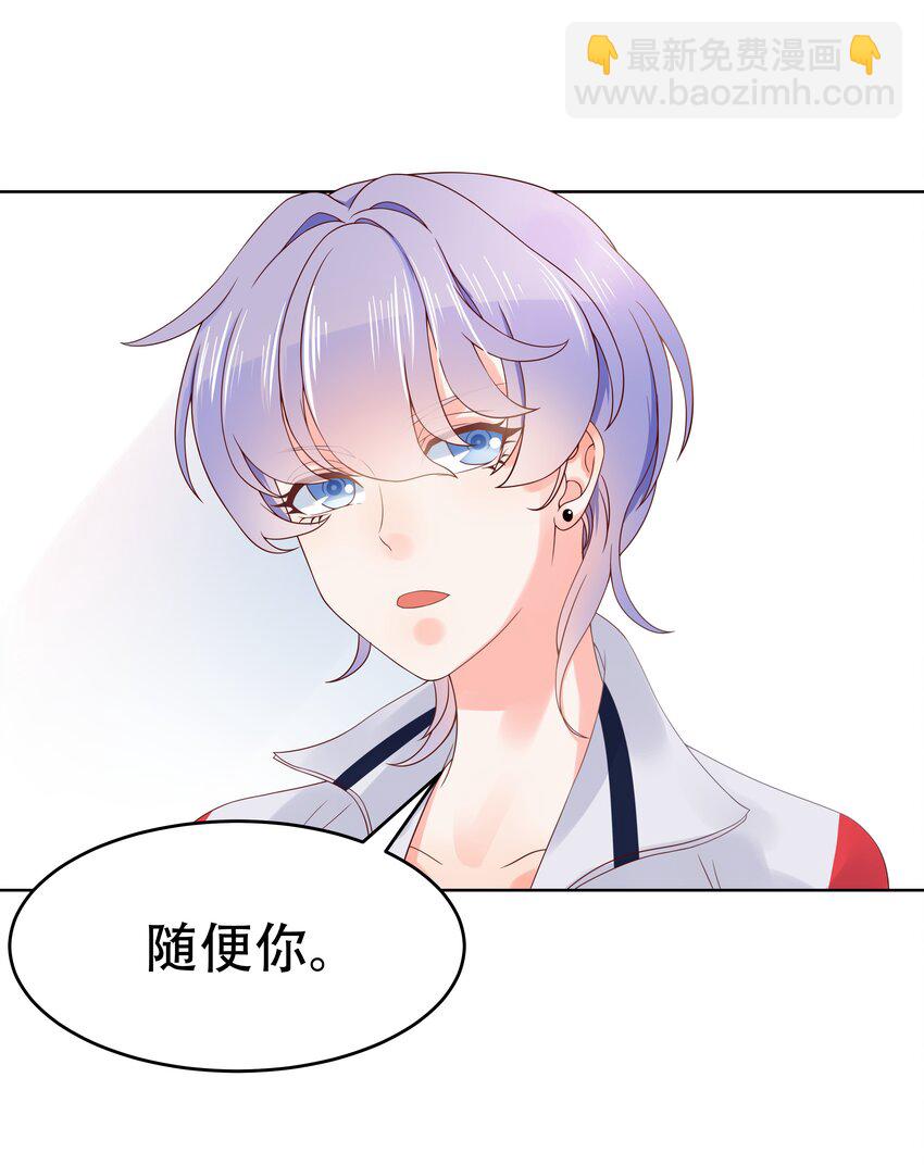🍸国民校草是女生 第六话 你——等——着—— 第15页