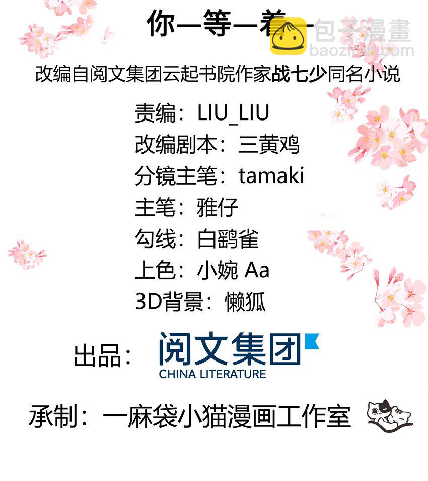 🍸国民校草是女生 第六话 你——等——着—— 第2页