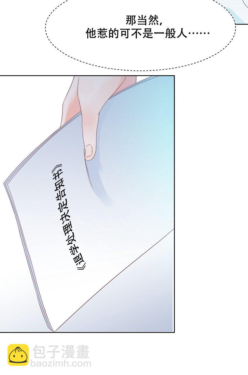 🍸国民校草是女生 第六话 你——等——着—— 第20页