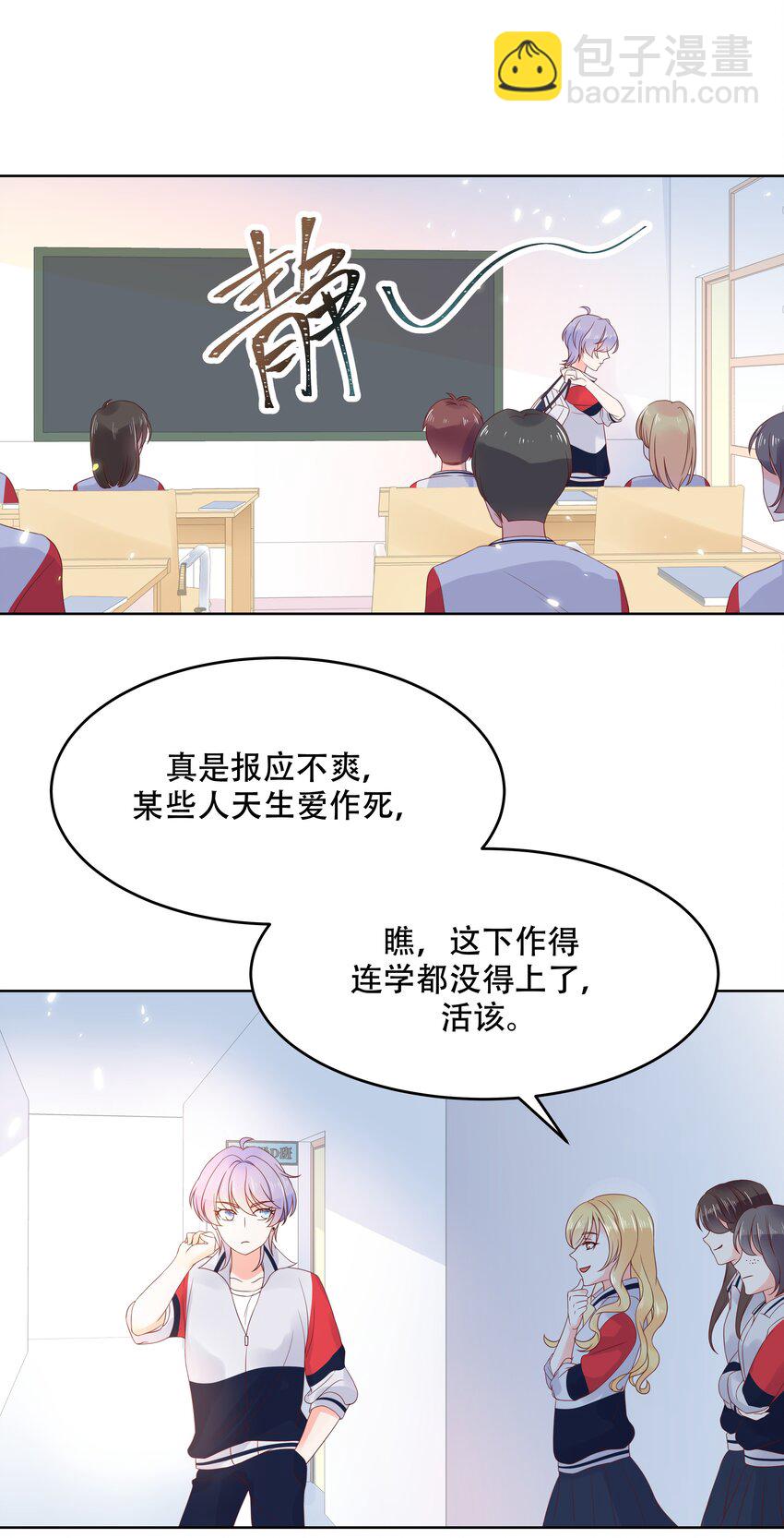 🍸国民校草是女生 第六话 你——等——着—— 第22页