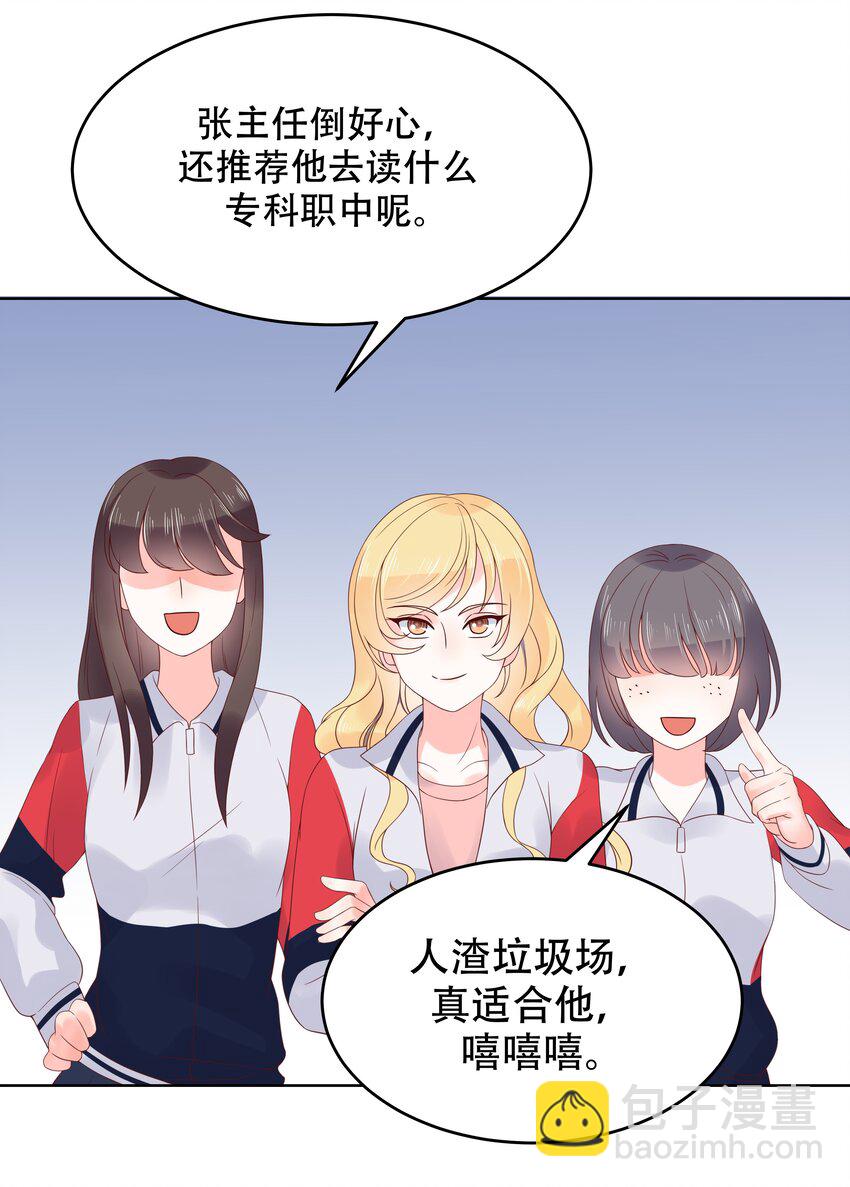 🍸国民校草是女生 第六话 你——等——着—— 第23页