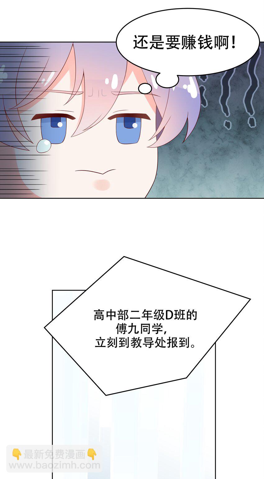 🍸国民校草是女生 第六话 你——等——着—— 第5页