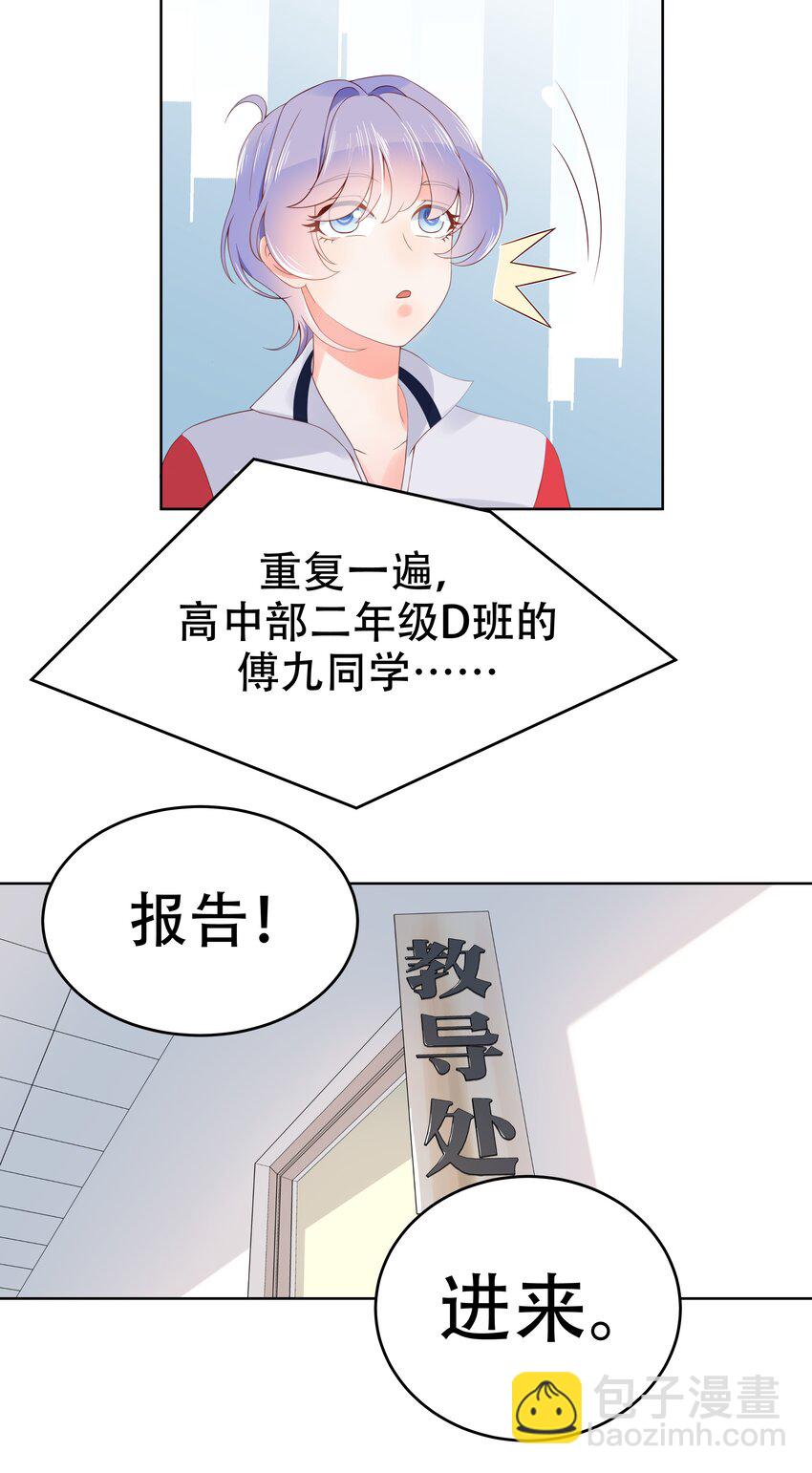 🍸国民校草是女生 第六话 你——等——着—— 第6页