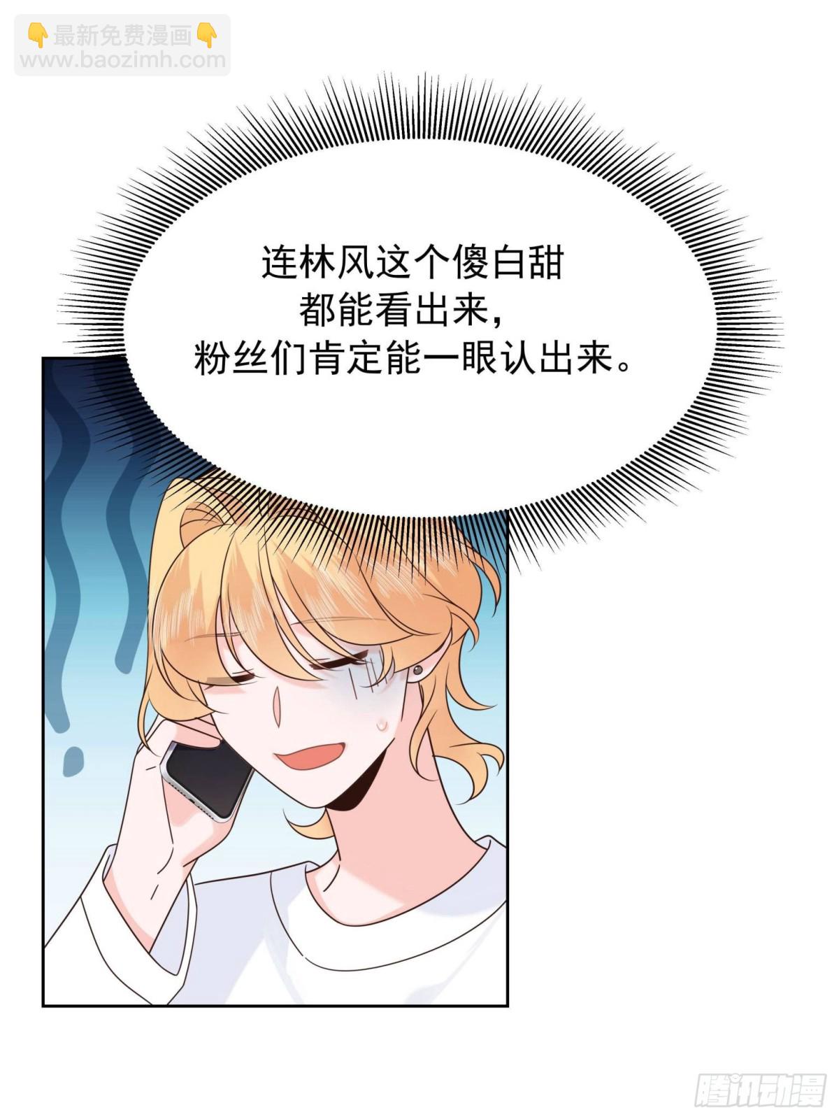 🍸国民校草是女生 498 他对我的喜欢，不是兴趣 第10页