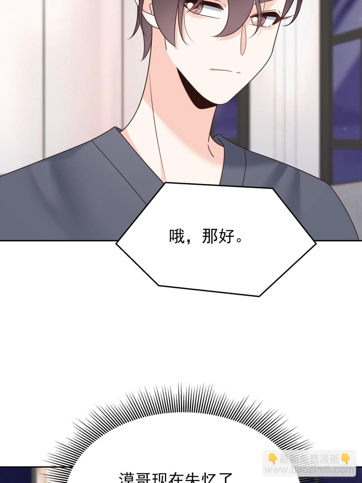 🍸国民校草是女生 498 他对我的喜欢，不是兴趣 第13页