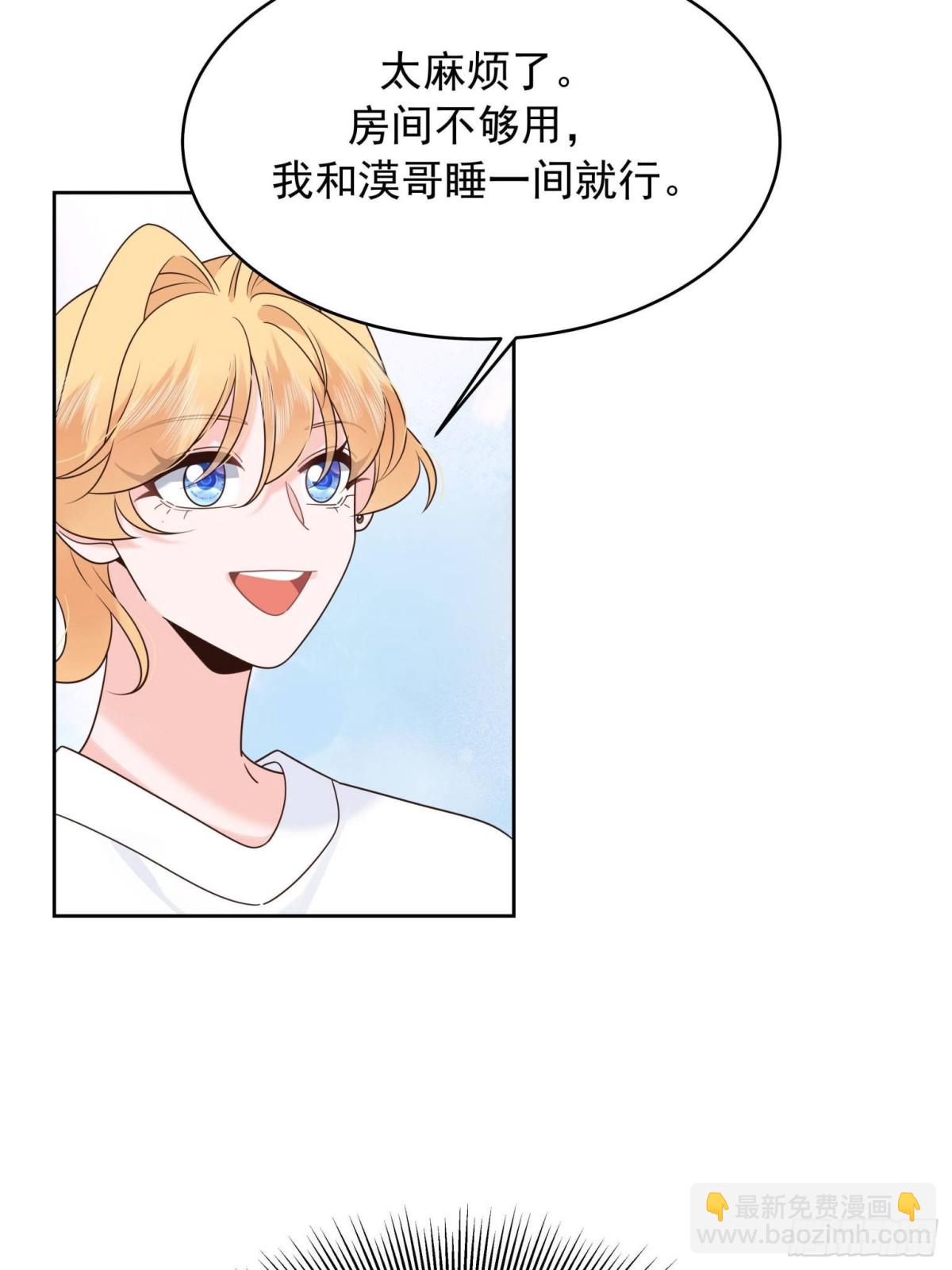 🍸国民校草是女生 498 他对我的喜欢，不是兴趣 第25页
