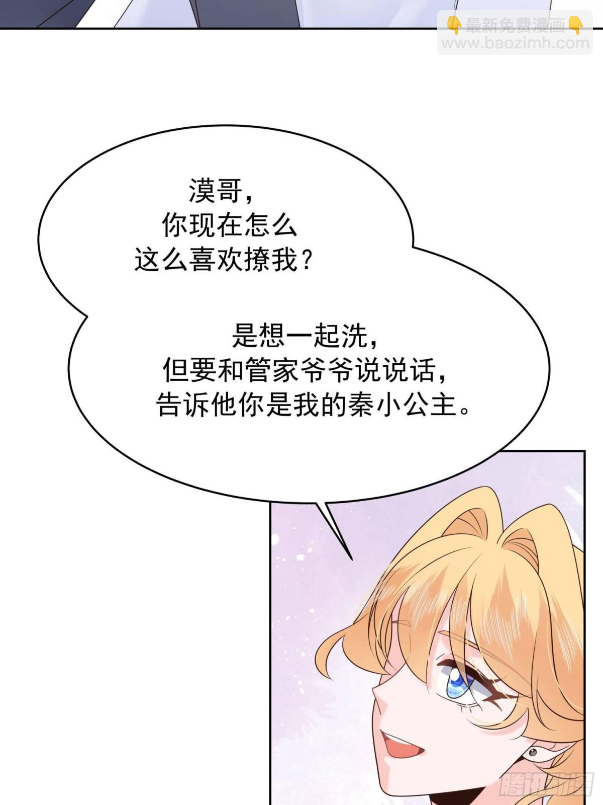 🍸国民校草是女生 498 他对我的喜欢，不是兴趣 第32页