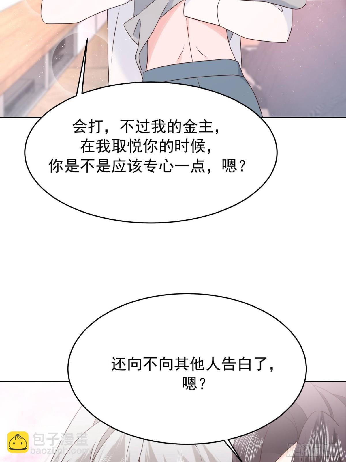 🍸国民校草是女生 504 主谋是她 第14页