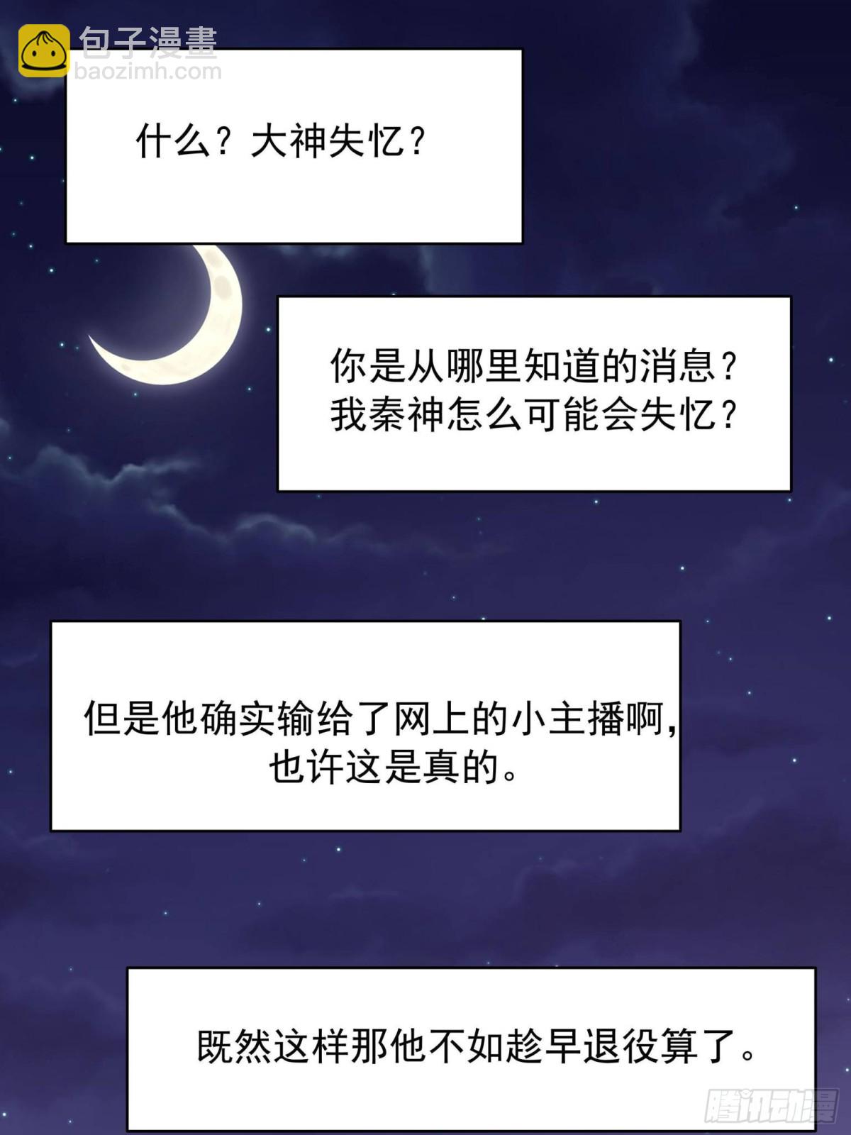 🍸国民校草是女生 504 主谋是她 第31页