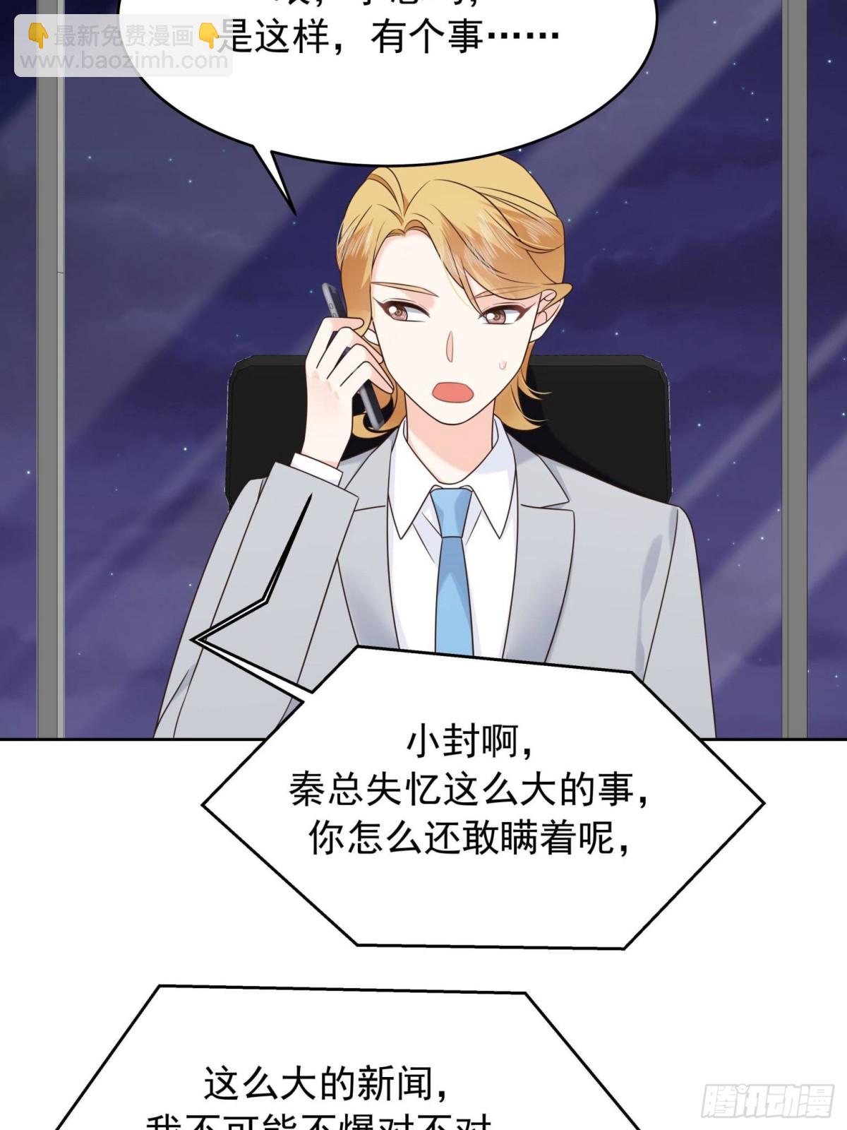 🍸国民校草是女生 504 主谋是她 第33页